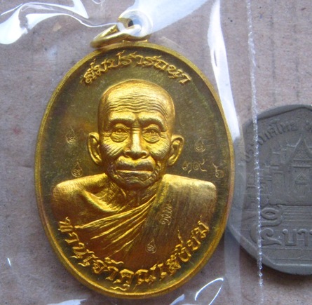 เหรียญสมปรารถนา ท่านเจ้าคุณเสงี่ยม วัดสุวรรณเจดีย์ อยุธยา ปี2556เนื้อทองระฆัง 6โค้ด เลข396พร้อมกล่อง