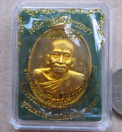 เหรียญสมปรารถนา ท่านเจ้าคุณเสงี่ยม วัดสุวรรณเจดีย์ อยุธยา ปี2556เนื้อทองระฆัง 6โค้ด เลข396พร้อมกล่อง