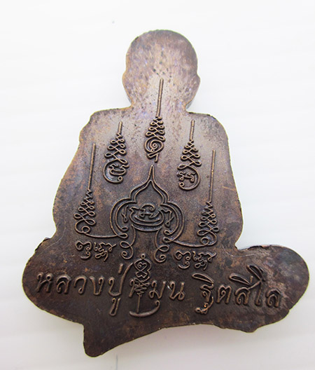 หลวงปู่หมุน