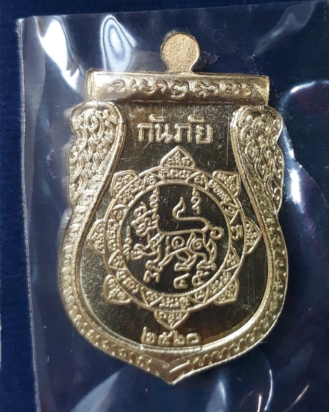 เหรียญกันภัย ย้อนยุค(หลวงพ่อจง) หลวงพ่อแม้น วัดหน้าต่างนอก จ.อยุธยา