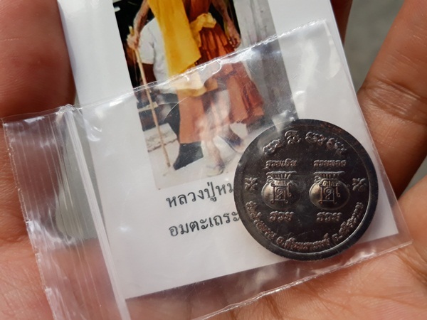 เหรียญ รวย รวย  ย้อนยุค พึ่งใบบุญ ปี 60 หลวงปู่หมุน วัดบ้านจาน