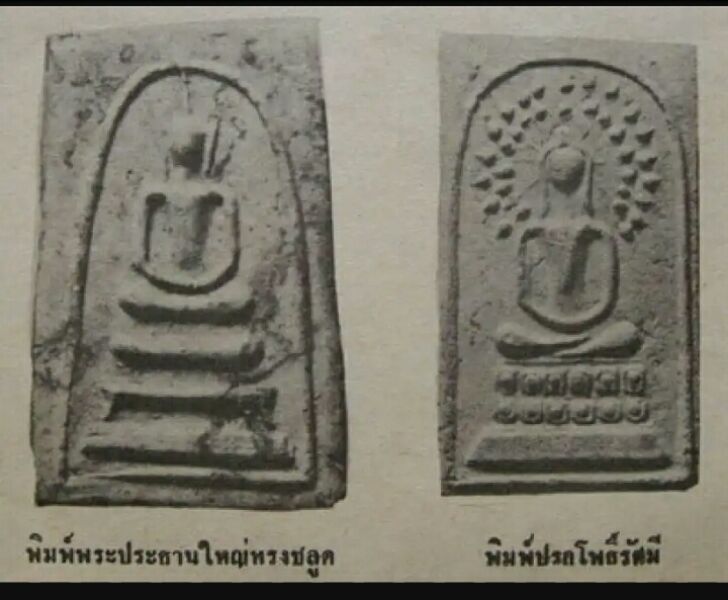 พระสมเด็จพิมพ์ใหญ่ทรงชะลูดหลวงปู่หิน สวยๆครับ