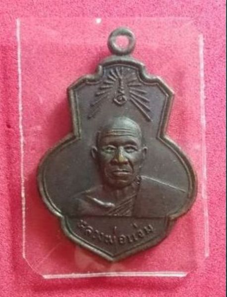 เหรียญหลวงพ่อแจ่ม ออกวัดเดิมบาง ปี 15 หลวงพ่อกวย วัดโฆสิตาราม ร่วมปลุกเสก