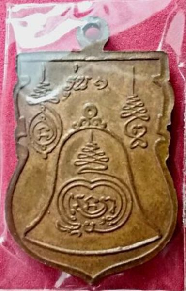 เหรียญหลวงพ่อติ่ง รุ่น ๑ วัดหอระฆัง ปี 2515 จ.ชัยนาท (องค์ที่2)