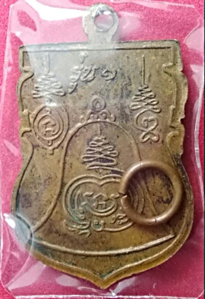 เหรียญหลวงพ่อติ่ง รุ่น ๑ วัดหอระฆัง ปี 2515 จ.ชัยนาท (องค์ที่3)