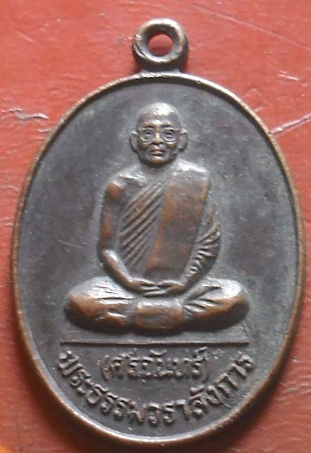 หลวงปู่ศรีจันทร์ วัดเลยหลง จ.เลย พ.ศ.2535 เนื้อทองเเดง