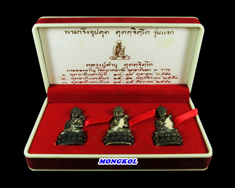 ชุดพระกริ่งอุปคุต คุตตฺจิตฺโต รุ่นแรก หลวงปู่คำบุ วัดกุดชมภู เนื้อนวะโลหะชนวน พ.ศ.2551 จ.อุบล