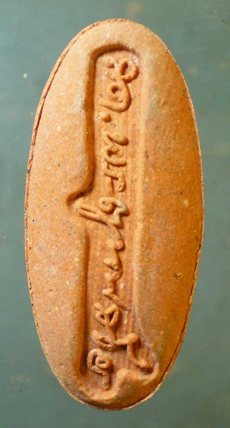 พิมพ์วันทา สมเด็จพระสังฆราช วัดบวร