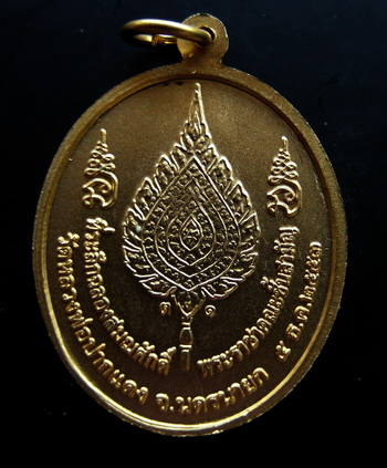 เหรียญหลวงพ่อตึ้ง วาจาสิทธฺิ์ หลวงพ่อปากแดง นครนายก
