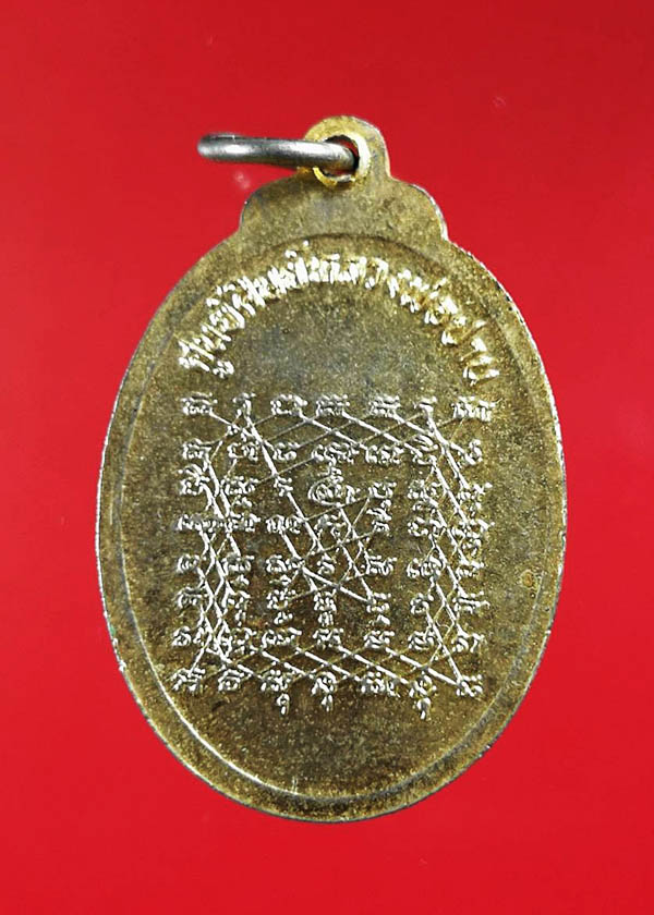 เหรียญหลวงพ่อปาน ศูนย์ศิษย์หลวงพ่อปาน กะไหล่ทอง