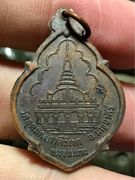 เหรียญหลวงพ่อผาง วัดอุดมคงคาคีรีเขต ปี 2521