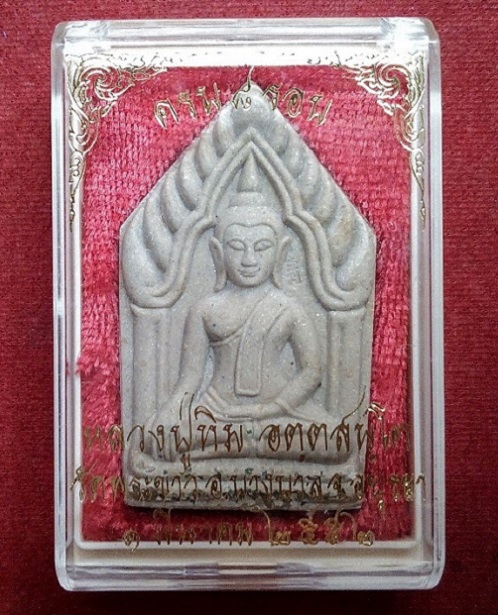 ขุนแผน 8 รอบ หลวงปู่ทิม วัดพระขาว อยุธยา โรยหยก ตอกโค๊ตด้านหน้า ปี52...เคาะเดียวแดง...
