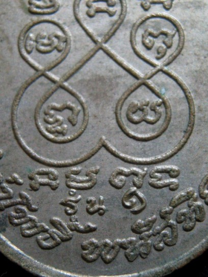 เหรียญหลวงพ่อโต รุ่นแรก ปี2518 วัดใหม่ท่าโพธิ์ จ.ชลบุรี หลวงปู่ทิมปลุกเสก พอสวย มาพร้อมบัตรรับรอ