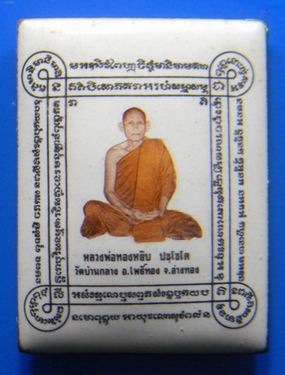 เคาะแรกแดง...ล็อกเก็ตสี่เหลี่ยมหลังอุดผง...หลวงพ่อทองหยิบ วัดบ้านกลาง จ.อ่างทอง