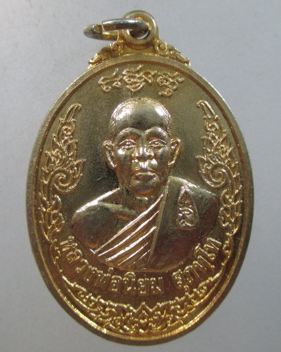 ๒๐ เหรียญหลวงพ่อนิยม วัดป่าหลักร้อย จ นครราชสีมา