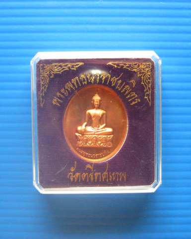 เหรียญพระพุทธนวราชบพิตร หลัง ภปร วัดตรีทศเทพ ปี 2554 ตอกโค้ด