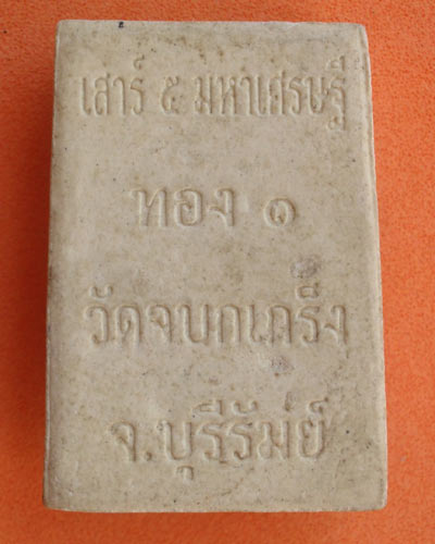 เริ่มต้นที่ ๒๐ บาทพระผงสังกัจจายน์ ทอง ๑ วัดจบกเกร็ง จ.บุรีรัมย์ รุ่น เสาร์ ๕ มหาเศรษฐี