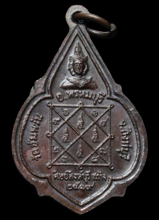 เหรียญดาวเล็ก หลวงพ่อจรัญ วัดอัมพวา จ.สิงห์บุรี ปี 2519 เนื้อทองแดง ตอกโค๊ต สวยๆครับ