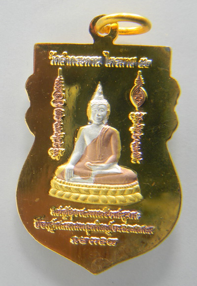 เคาะแรกแดง...เหรียญเสมากะไหล่สามกษัตริย์...หลวงพ่อทอง วัดลำกระดาน กทม.