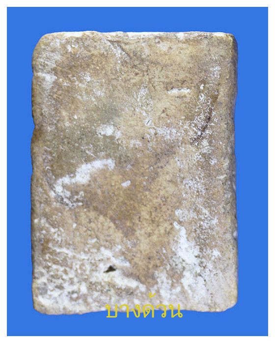 พระพิมพ์สมเด็จเนี้อผงผสมปูนพลาสเตอร์