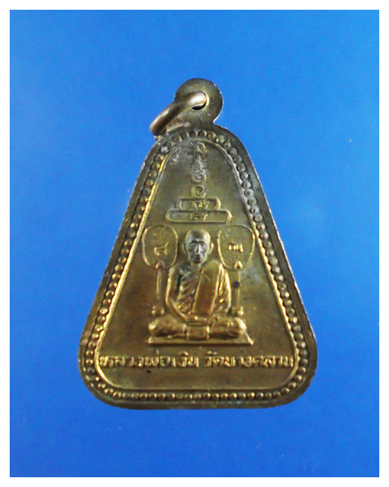 เหรียญหลวงพ่อเพชรหลังหลวงพ่อเงินวัดบางคลานออกวัดวังไค้รปี26