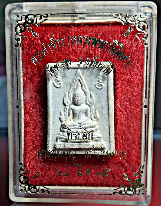 SS6.จัดพระเก็บสะสมให้บูชาพระคำข้าวหลวงพ่อฤาษีลิงดำปลุกเสกรุ่นสองสภาพสวยพร้อมกล่องเดิมเดิมน่าสะสม