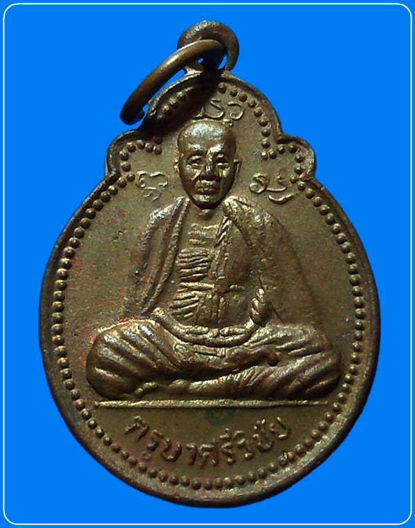 เหรียญครูบาศรีวิชัย  วัดศรีโสดา หลังเสือ ปี2521 จ.เชียงใหม่ 