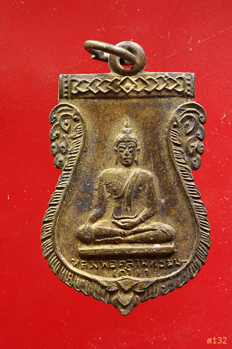 เหรียญหลวงพ่อศิลาพุทธมนต์(ดำ) วัดทุ่งน้อย ปี 2513