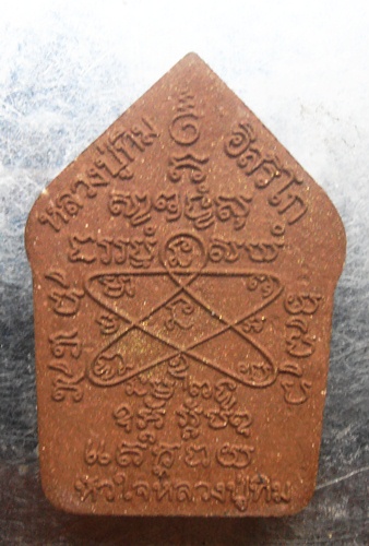 ขุนแผนหัวใจหลวงปู่ทิม ๕๙ ออกสำนักสงฆ์หนองตระคลอง อ.คูเมือง จ.บุรีรัมย์ หมายเลข๑๖๙๕สร้าง2999องค์