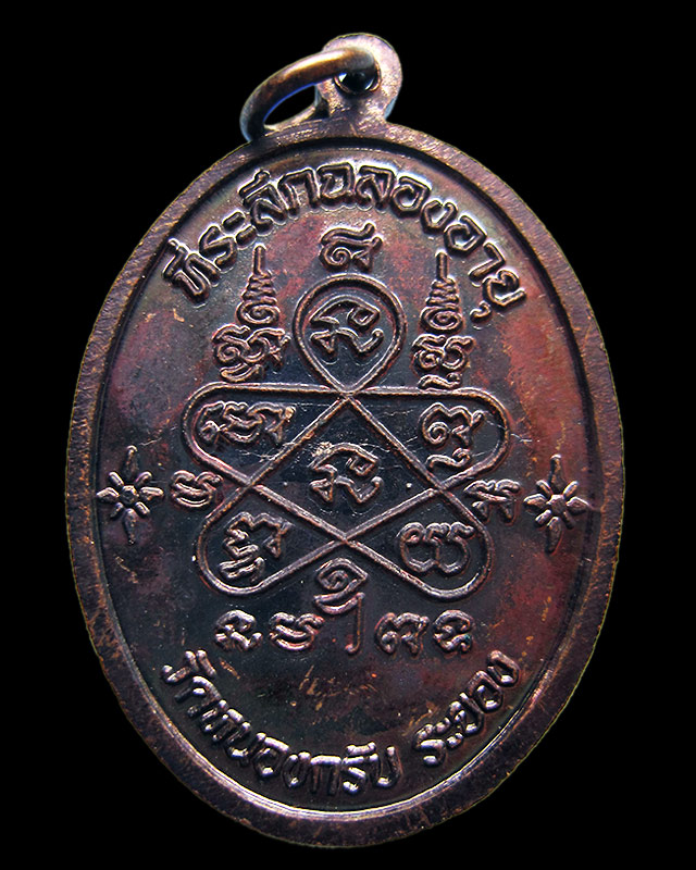 เหรียญเจริญพรบน เนื้อทองแดงรมดำ หลวงพ่อสาคร มนุญโญ วัดหนองกรับ เลข ๓๗๕๓ กล่องเดิม พ.ศ.2551