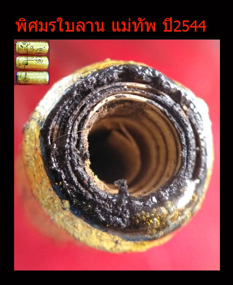 เคาเดียว ตะกรุดพิศมรใบลานแม่ทัพหลวงปู่หมุน ฐิตสีโล (ตำราหลวงปู่ศุข)