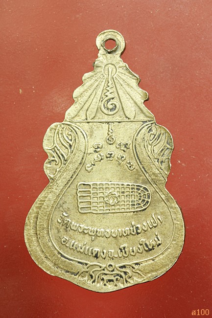 เหรียญพระพุทธชินราช ออกวัดพระพุทธบาทช่วงเปา