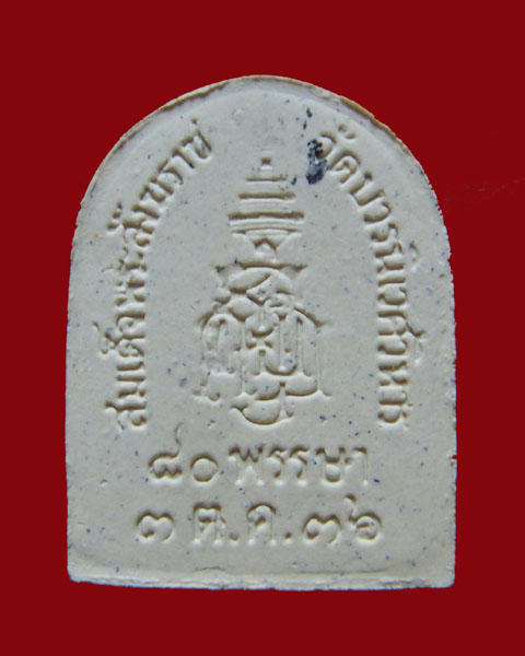 สมเด็จพระไพรีพินาศ ญสส วัดบวรนิเวศวิหาร พ.ศ. ๒๕๓๖