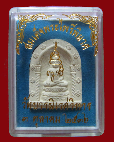 สมเด็จพระไพรีพินาศ ญสส วัดบวรนิเวศวิหาร พ.ศ. ๒๕๓๖