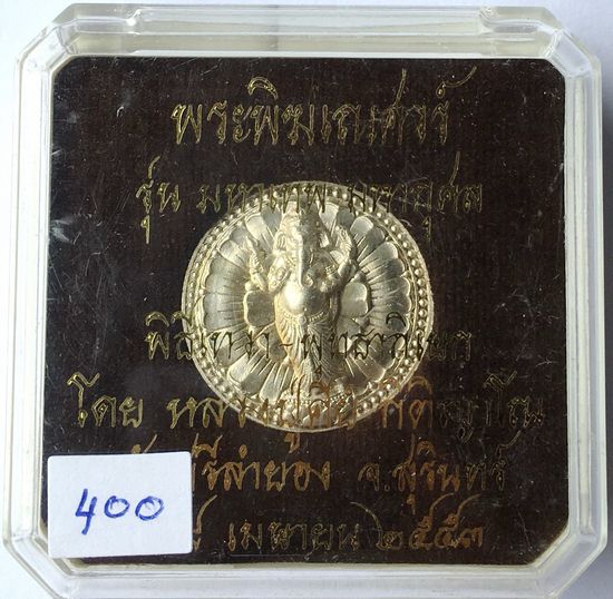 เหรียญ.พระพิฆเณศวร์ รุ่น มหาเทพ มหากุศล ปี 2553 เนื้ออาปาก้า