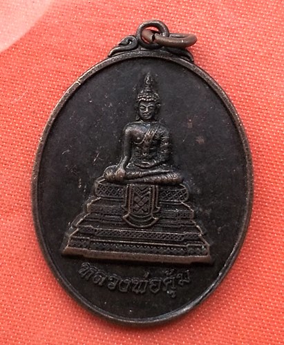 เริ่ม 10 บาท กับ  เหรียญหลวงพ่อคุ้ม จ.ปราจีนบุรี   …B798