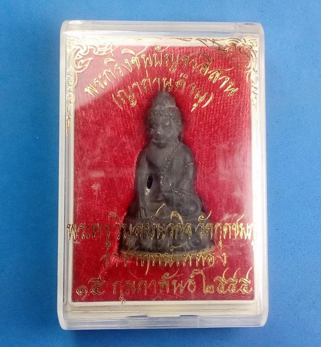 พระกริ่งชินบัญชรอีสาน หลวงปู่คำบุ เนื้อนวะโลหะก้นทองคำ