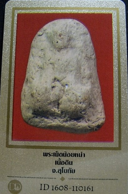 บัตรรับประกันพระแท้