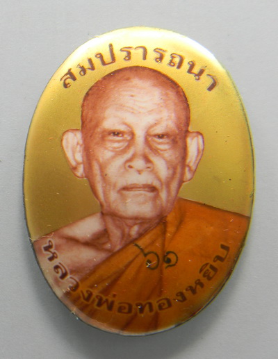 เคาะแรกแดง...ล็อกเก็ตฉากทอง หลังแผ่นเงิน...หลวงพ่อทองหยิบ วัดบ้านกลาง จ.อ่างทอง