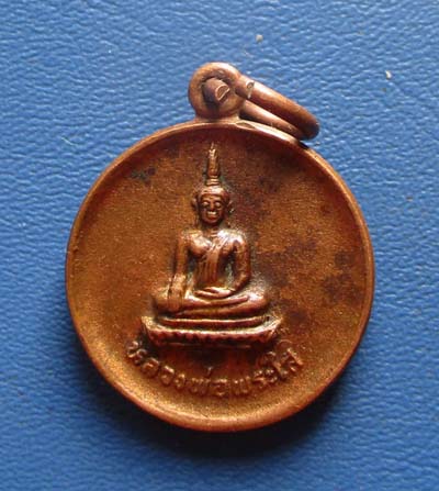 เหรียญหลวงพ่อพระใส  วัดโพธิ์ชัย  จ.หนองคาย  ปี2544 เนื้อทองแดง