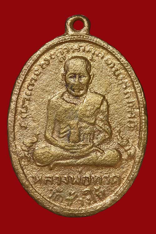 เหรียญหลวงปู่ทวด รุ่น 2 พิมพ์ไข่ปลาเล็ก วัดช้างให้ เนื้อทองแดงกะไหล่ทองใหม่ สภาพใช้ ปี2502