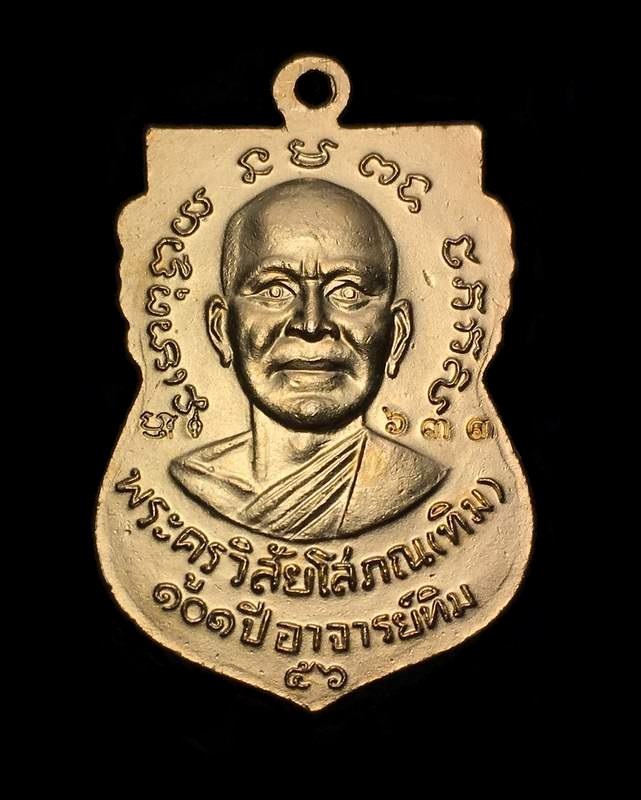 เหรียญเสมาหน้าเลื่อนหลวงปู่ทวด รุ่น ๑๐๑ ปีอาจารย์ทิม ปี ๒๕๕๖ เนื้อทองเเดงลงยาราชาวดีสีเเดง เลข ๖๓๓