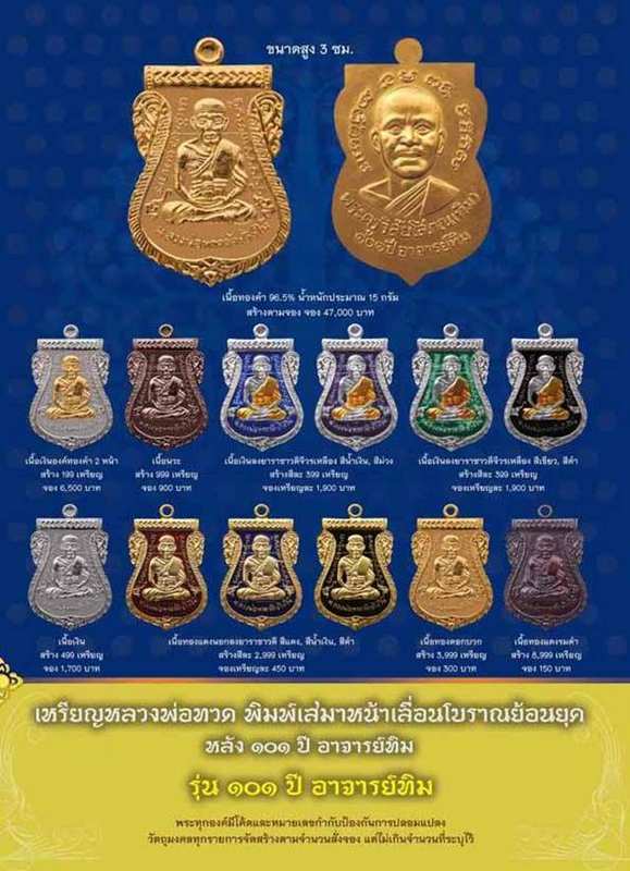 เหรียญเสมาหน้าเลื่อนหลวงปู่ทวด รุ่น ๑๐๑ ปีอาจารย์ทิม ปี ๒๕๕๖ เนื้อทองเเดงลงยาราชาวดีสีเเดง เลข ๖๓๓