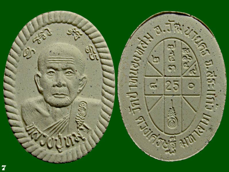 	ดวงเศรษฐีมหาลาภ (ดวงเศรษฐี 3) รุ่นรวยหมุนดวง หลวงปู่หมุน ฐิตสีโล วัดป่าหนองหล่ม........เคาะเดียวแดง