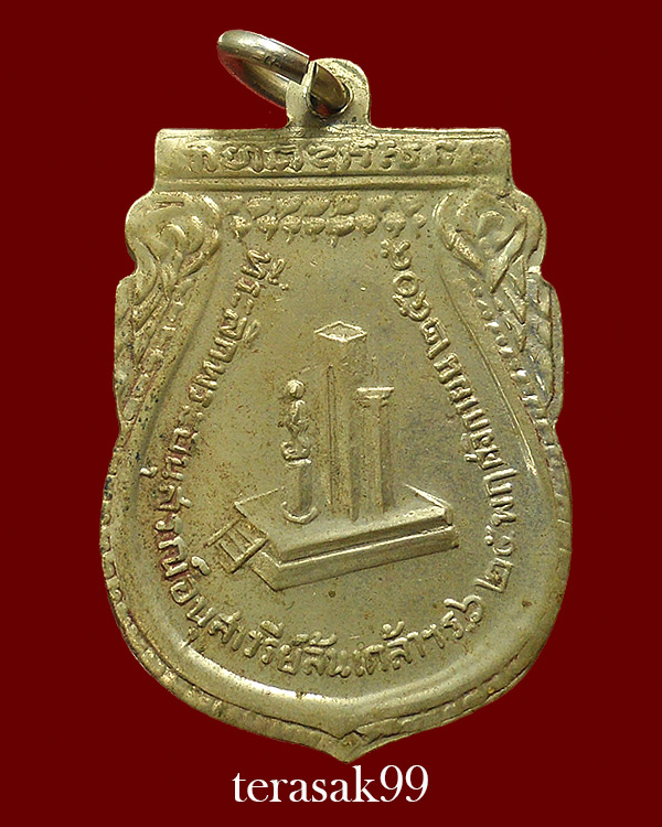 เหรียญ ร.6 พระราชทานกำเนิดรักษาดินแดน ปี2505 เหรียญเสมา ราคาเบาๆ (1)