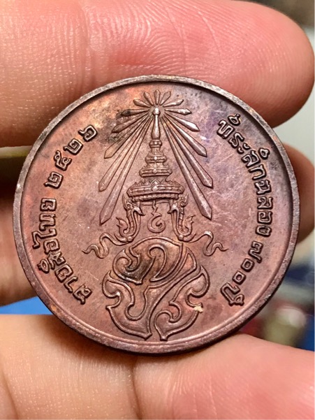เหรียญ ที่ระลึก ๗๐๐ ปี ลายสือไทย ปี 2526 หลวงพ่อเกษมปลุกเสก
