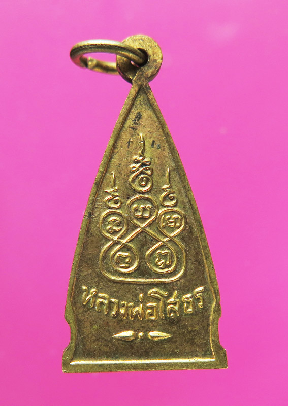 เหรียญหลวงพ่อโสธร หน้ายักษ์ ปี 08