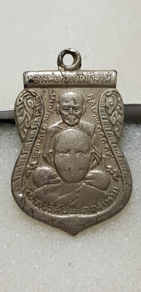 เหรียญหลวงปู่ทวด ปี09