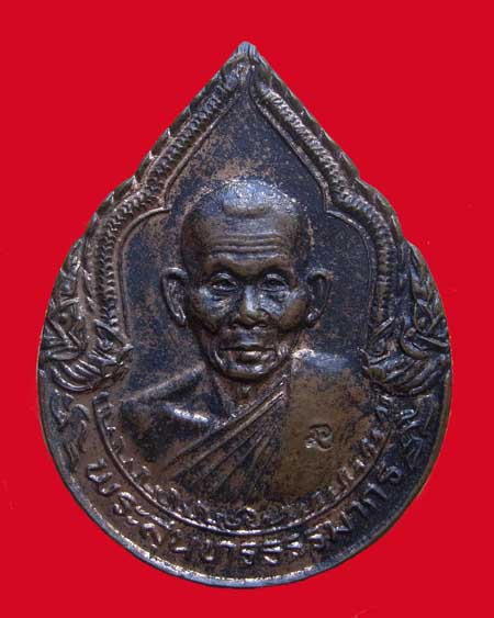 เหรียญหลวงปู่คำพันธ์ รุ่นแซยิด ปี37