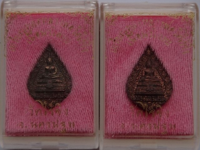 เหรียญหล่อหลวงพ่อวัดไร่ขิงเนื้อนวะ2องค์ เคาะเดียว120